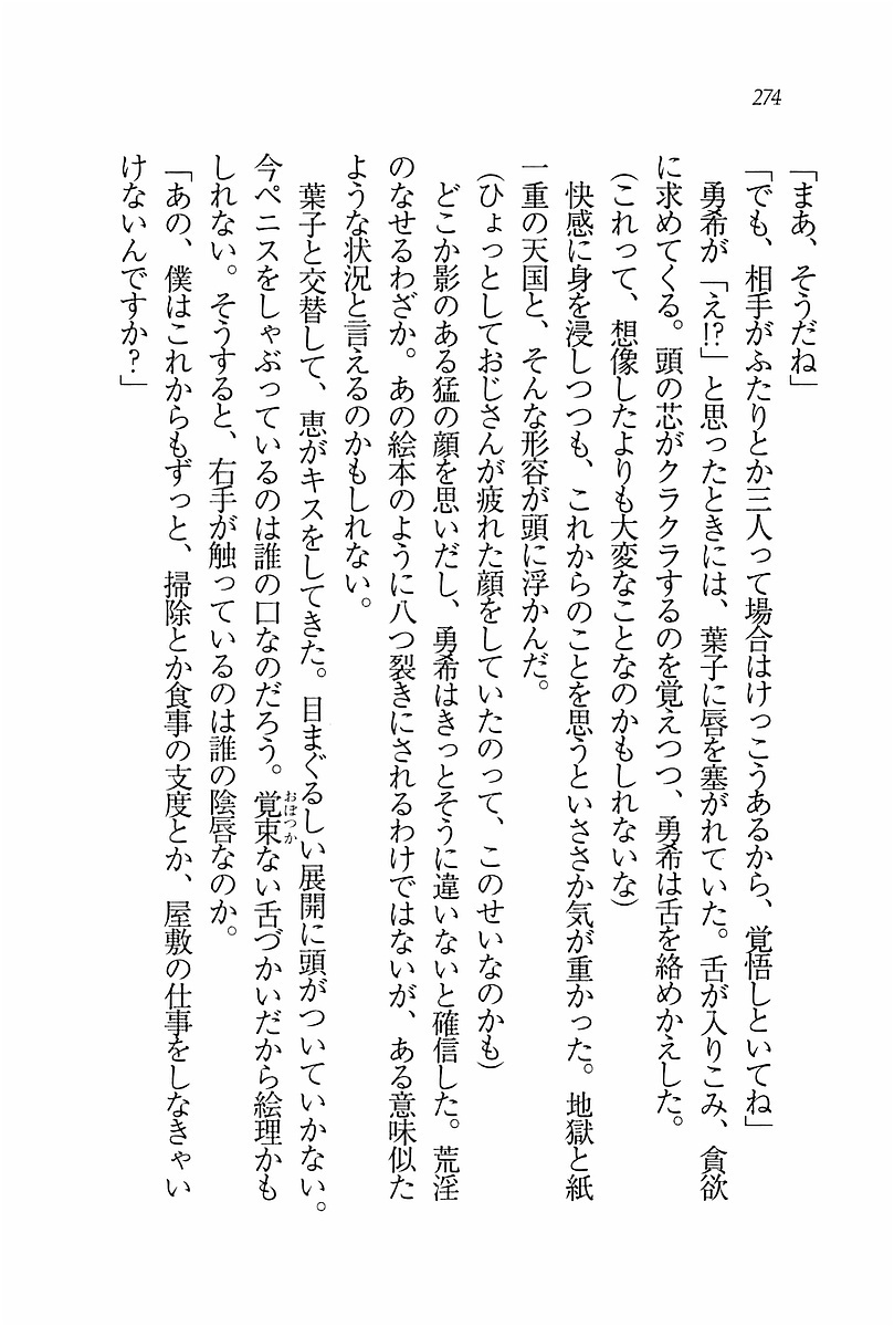 エバーグリーン〜ぼくの四姉妹