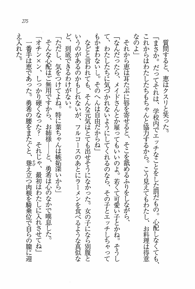 エバーグリーン〜ぼくの四姉妹