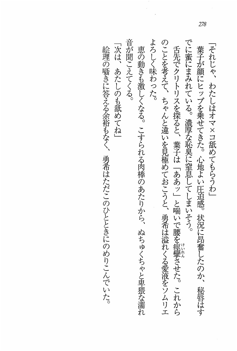 エバーグリーン〜ぼくの四姉妹