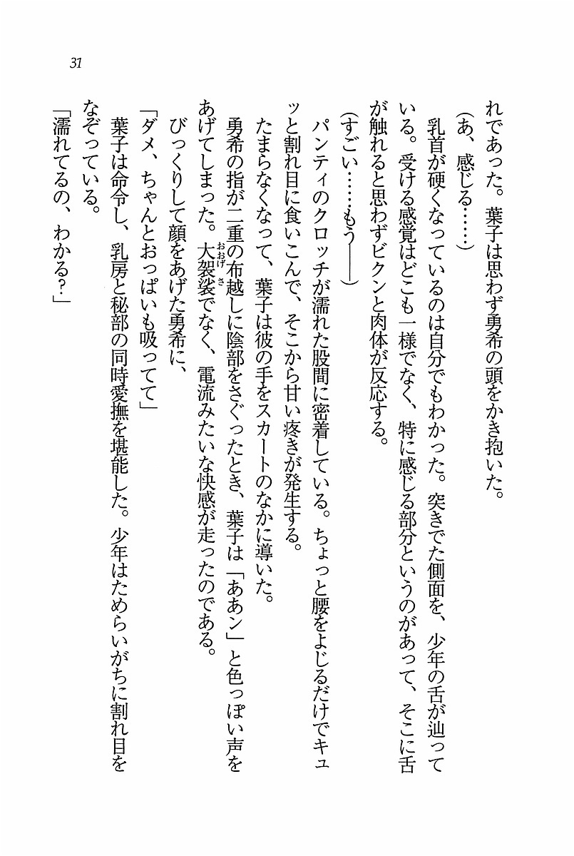 エバーグリーン〜ぼくの四姉妹