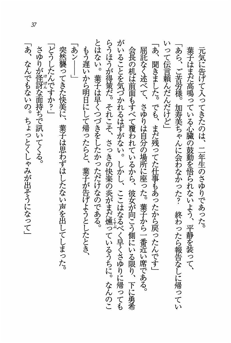 エバーグリーン〜ぼくの四姉妹