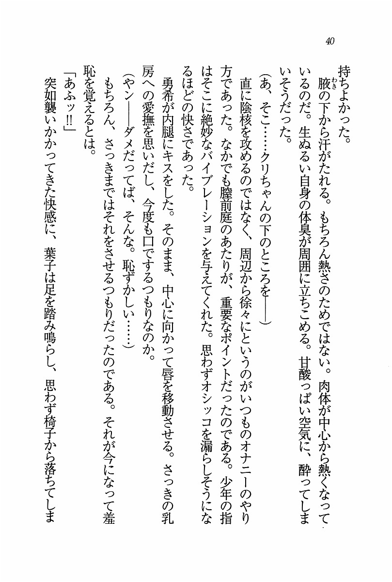 エバーグリーン〜ぼくの四姉妹