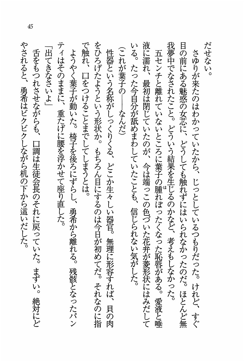 エバーグリーン〜ぼくの四姉妹