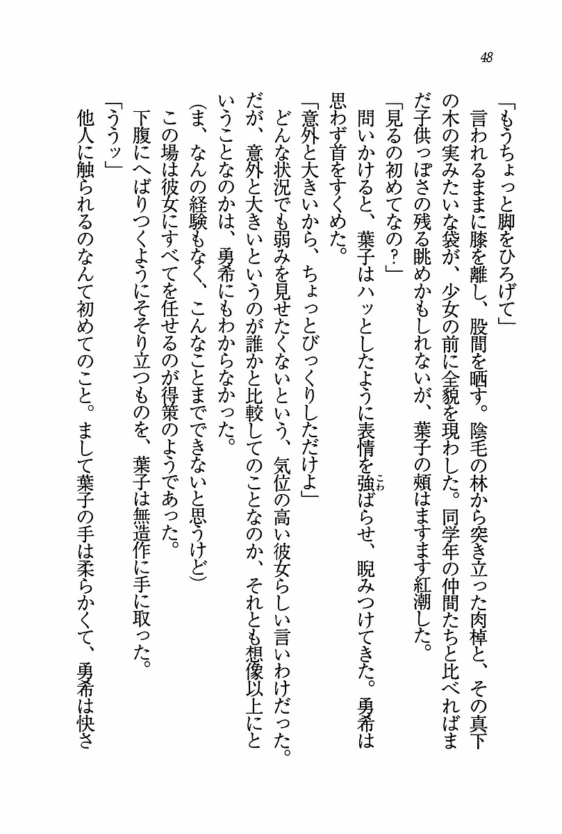 エバーグリーン〜ぼくの四姉妹