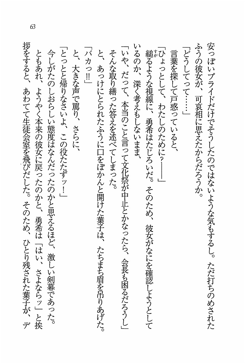 エバーグリーン〜ぼくの四姉妹