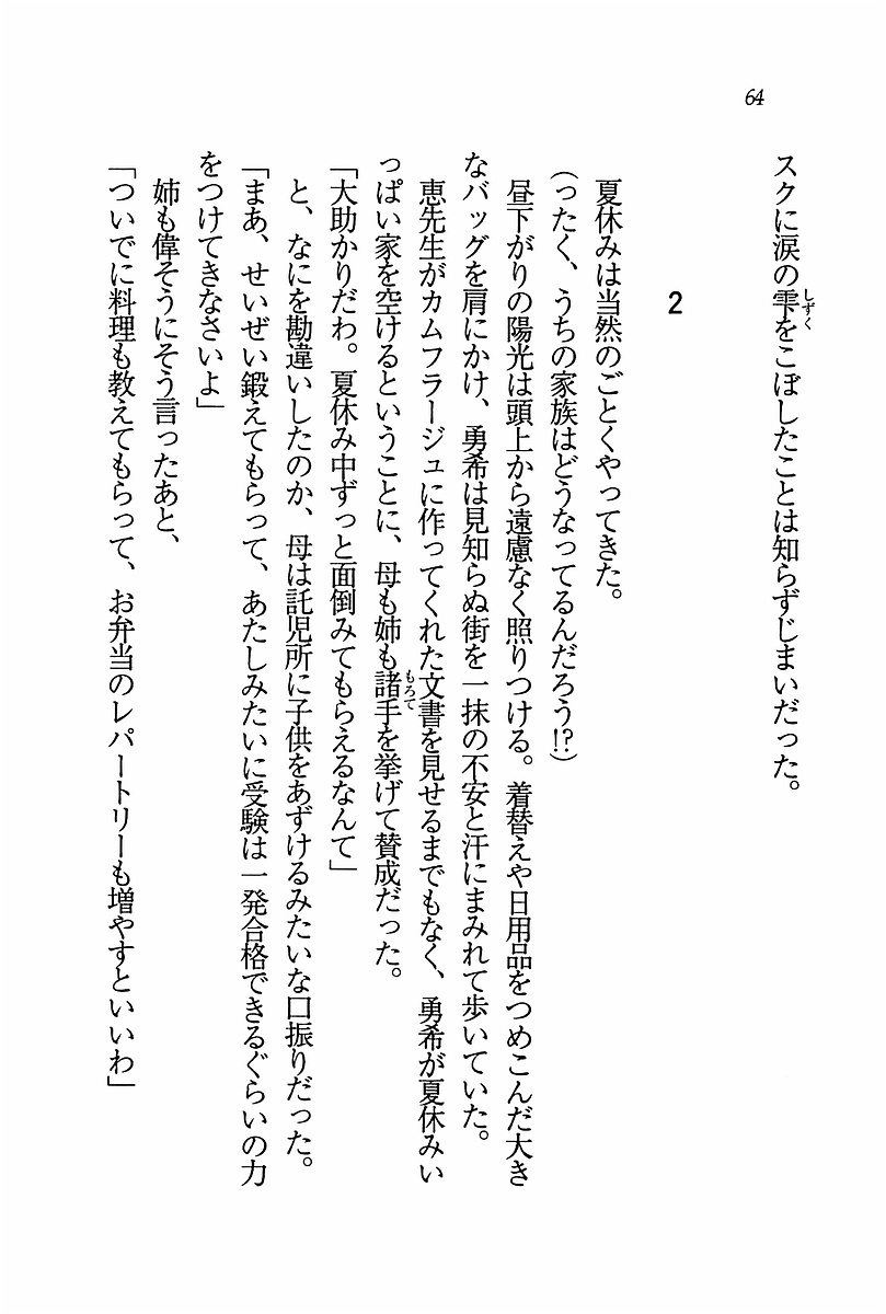 エバーグリーン〜ぼくの四姉妹