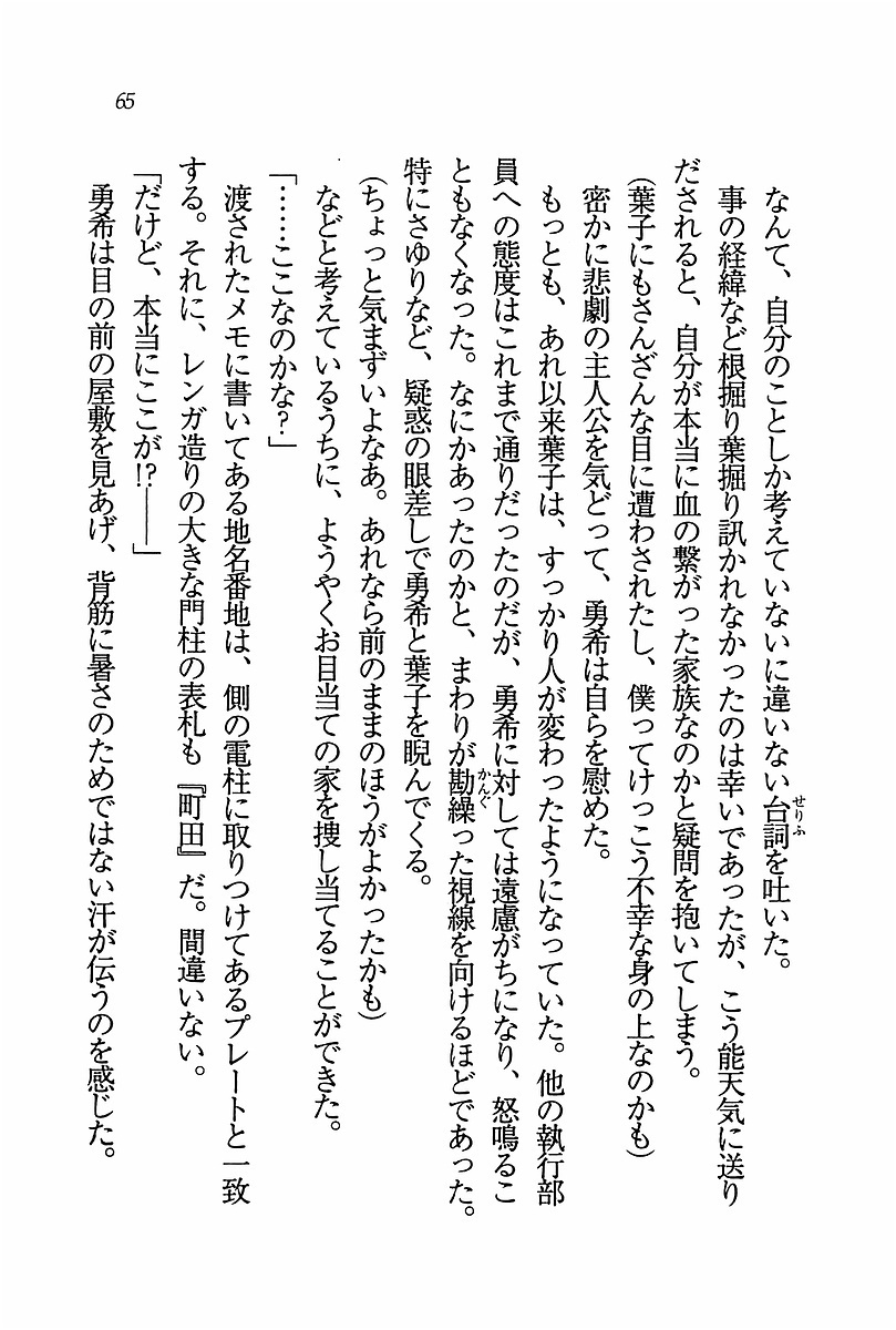 エバーグリーン〜ぼくの四姉妹