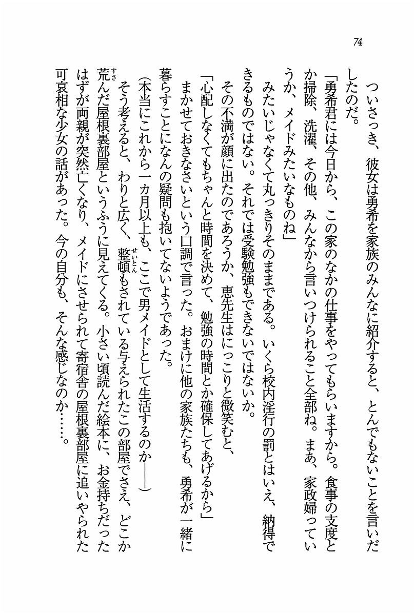 エバーグリーン〜ぼくの四姉妹