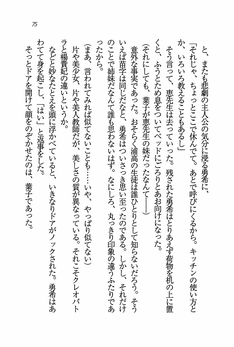 エバーグリーン〜ぼくの四姉妹