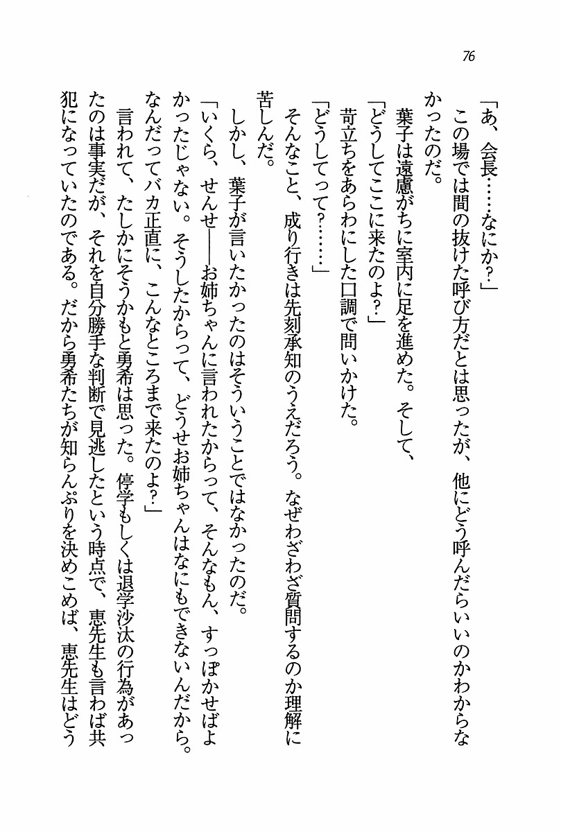 エバーグリーン〜ぼくの四姉妹