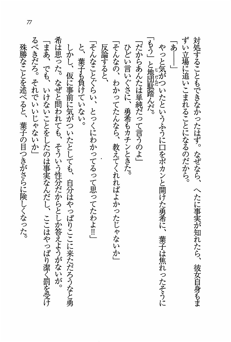 エバーグリーン〜ぼくの四姉妹