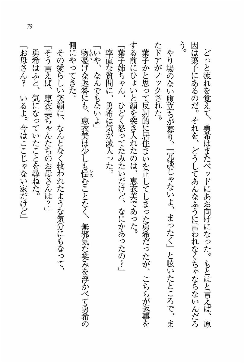 エバーグリーン〜ぼくの四姉妹