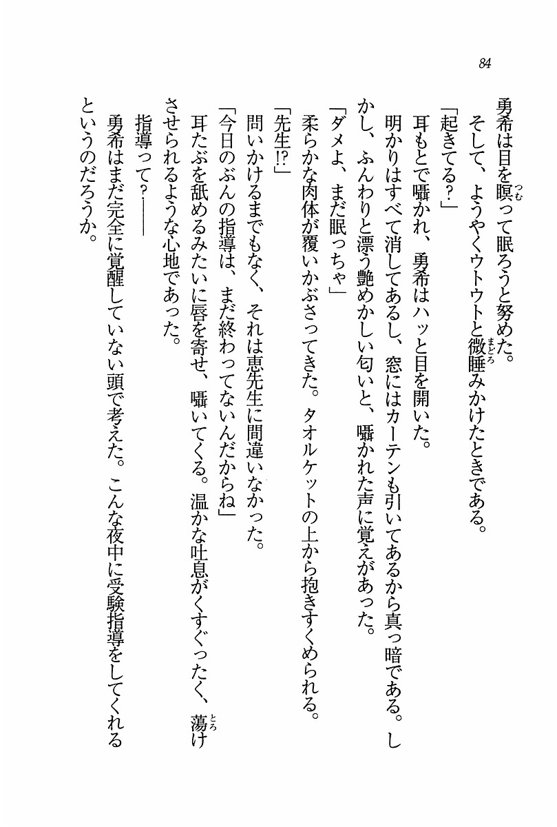 エバーグリーン〜ぼくの四姉妹