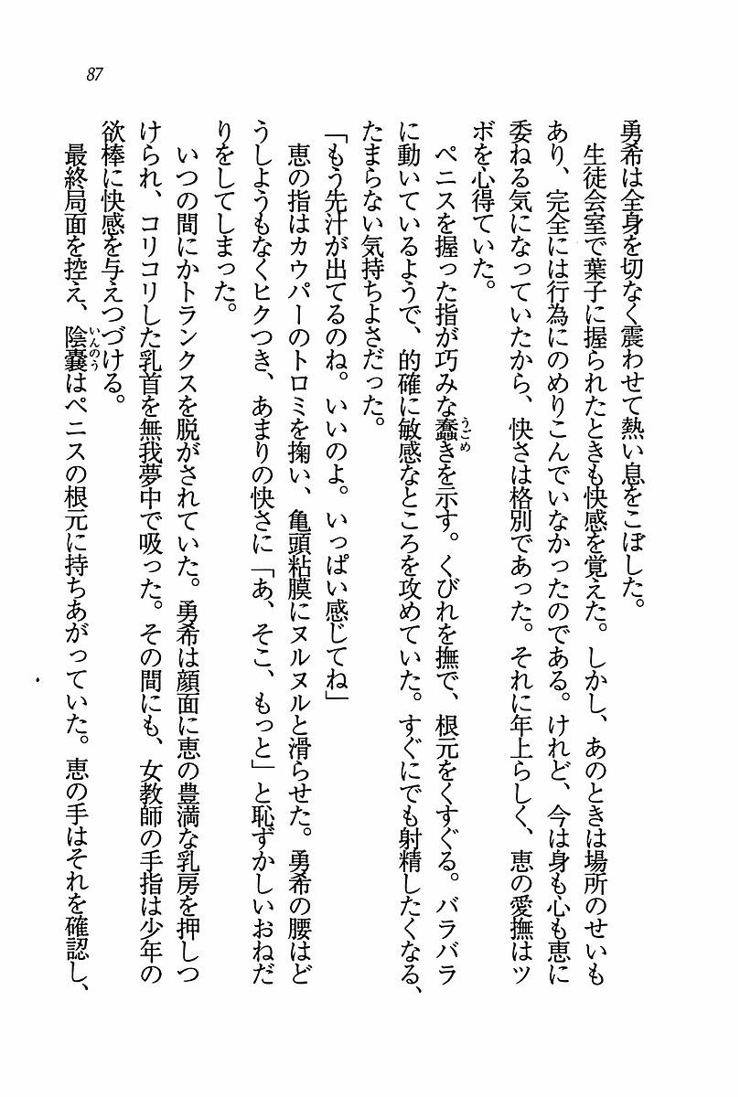 エバーグリーン〜ぼくの四姉妹