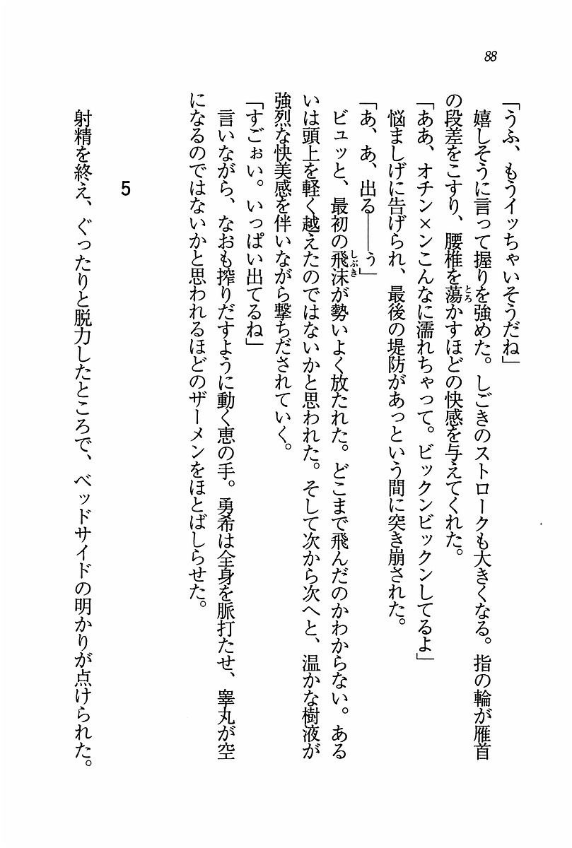 エバーグリーン〜ぼくの四姉妹