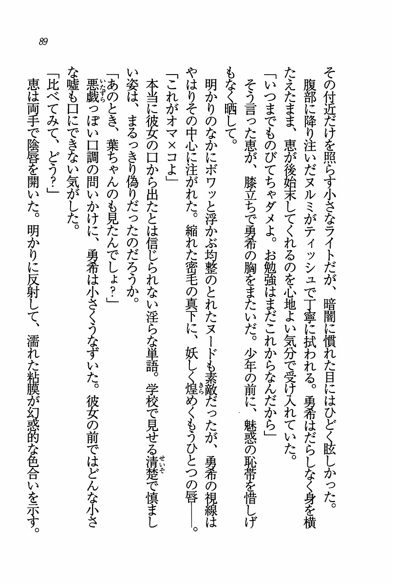 エバーグリーン〜ぼくの四姉妹