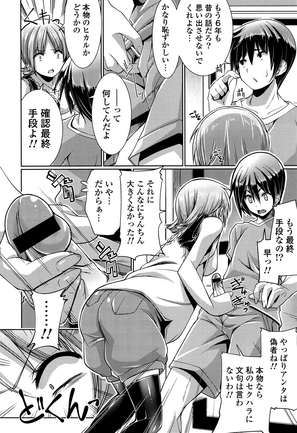 子宮の扉をこじ開けて