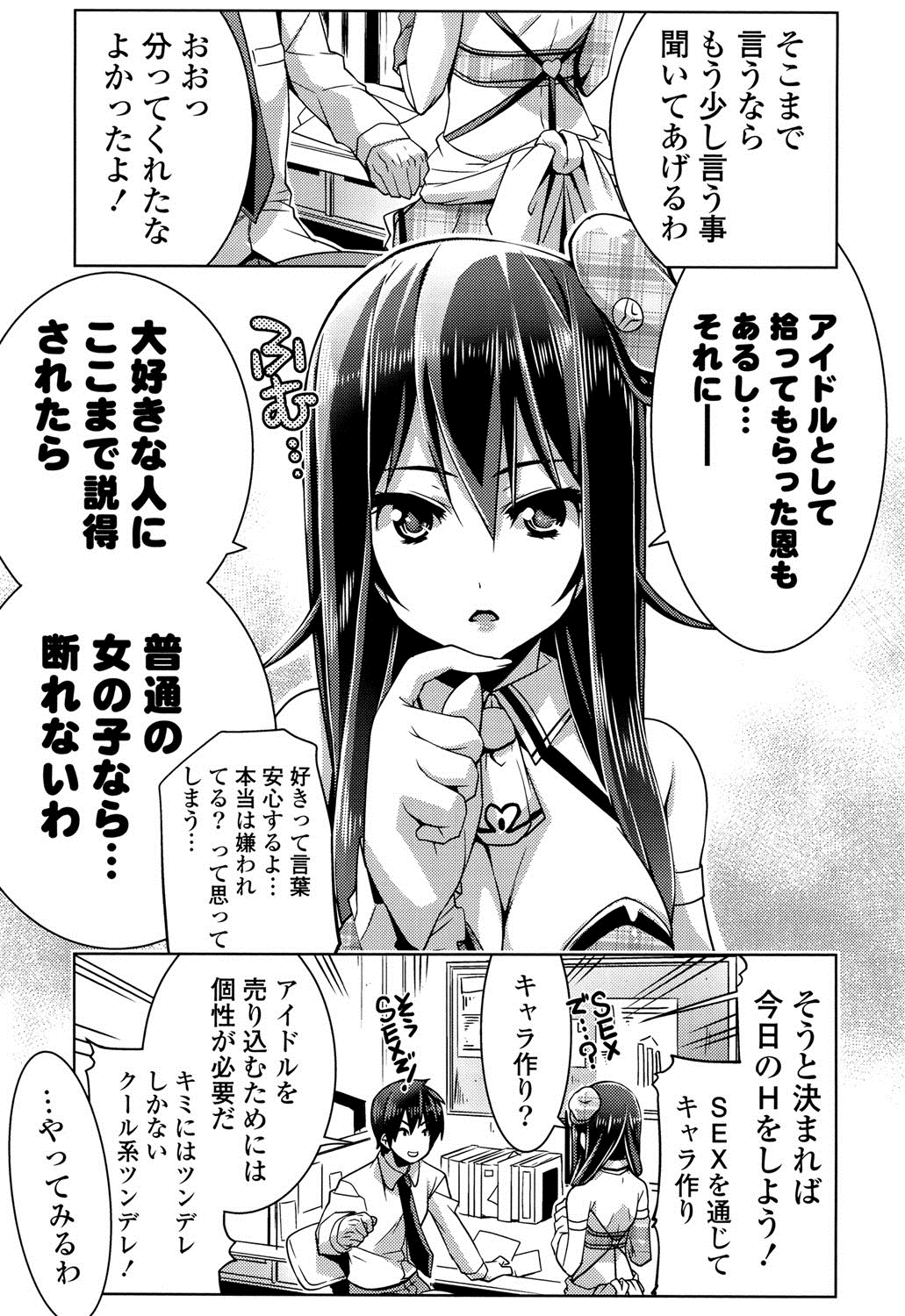 子宮の扉をこじ開けて