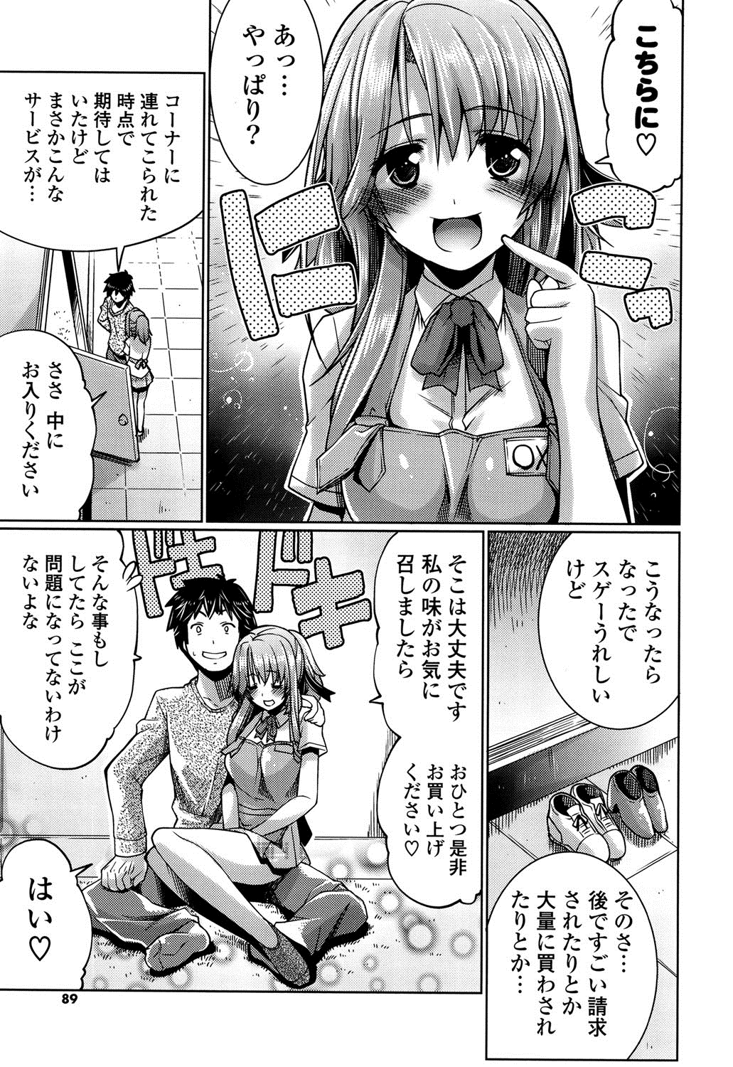 子宮の扉をこじ開けて