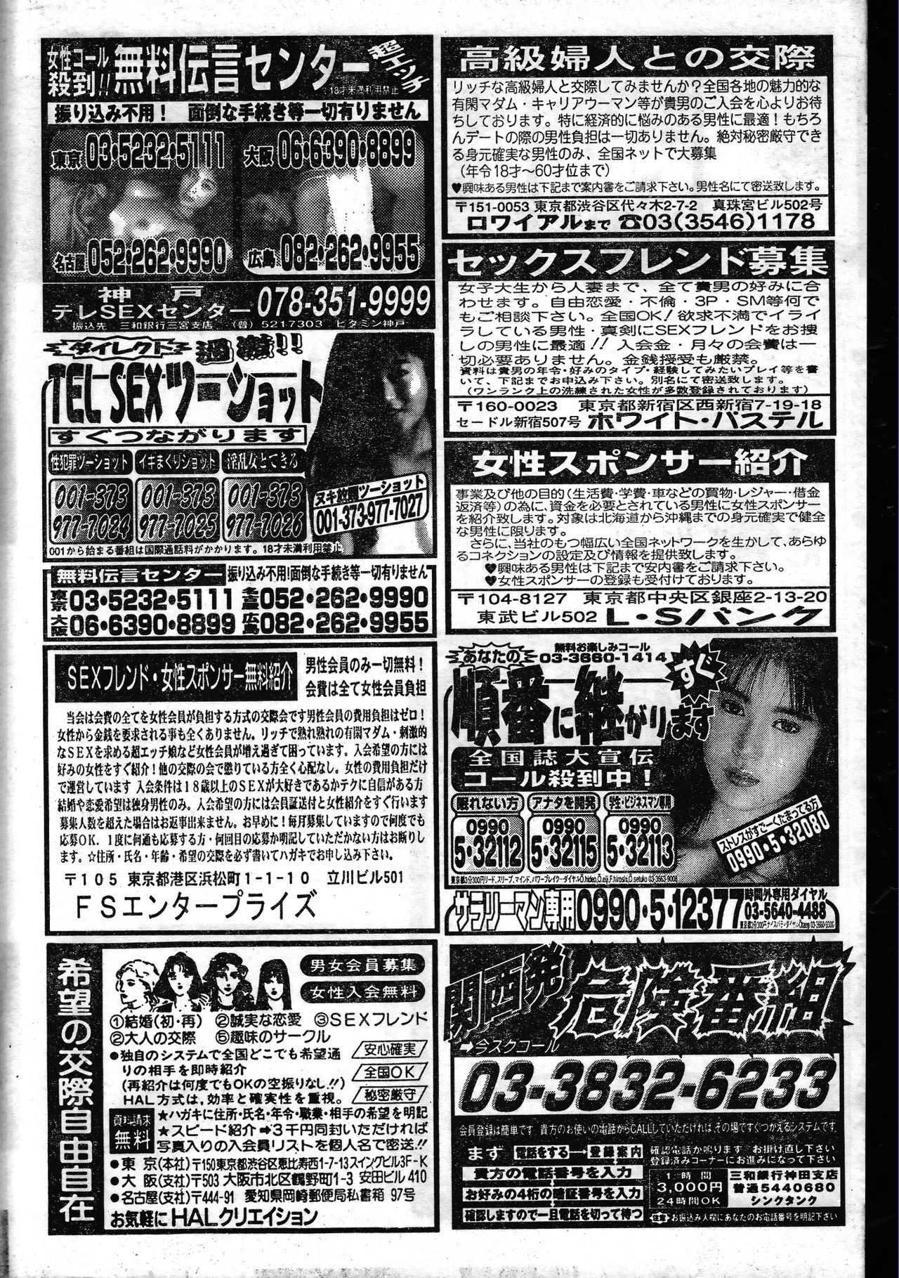 メンズドルフィン1999-11-01Vol.03