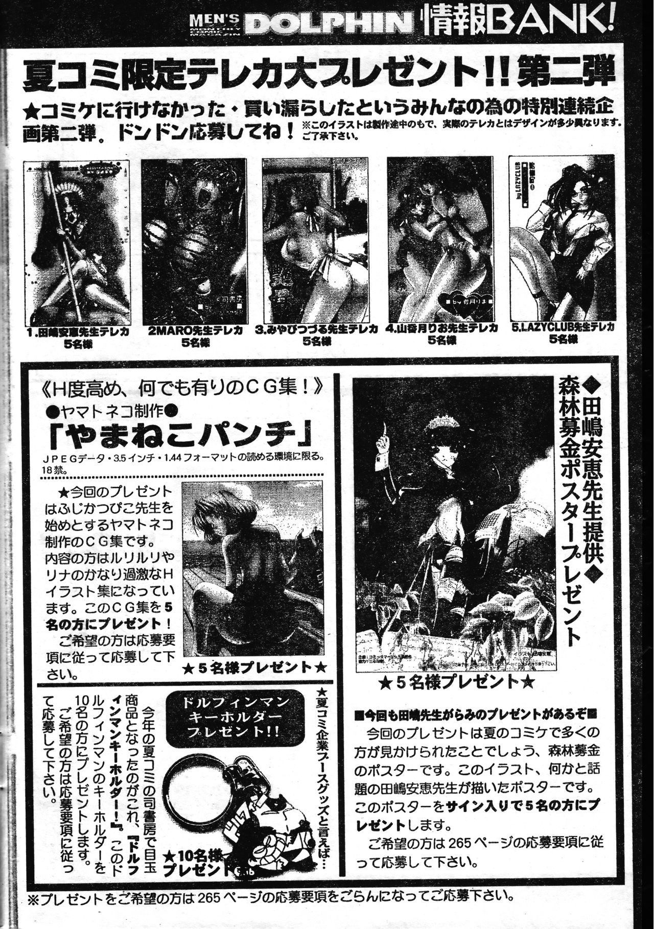 メンズドルフィン1999-11-01Vol.03