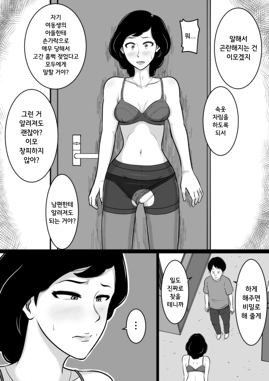 口うるさい大場| 잔소리심한이모