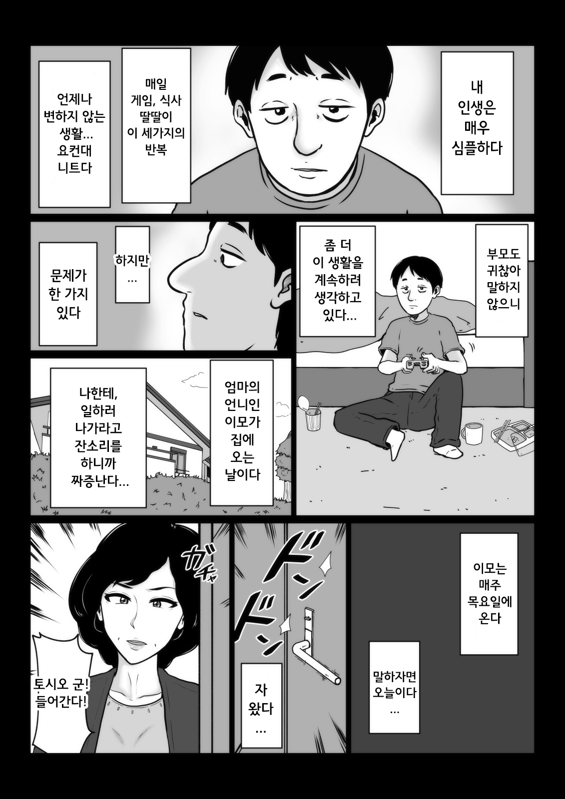 口うるさい大場| 잔소리심한이모