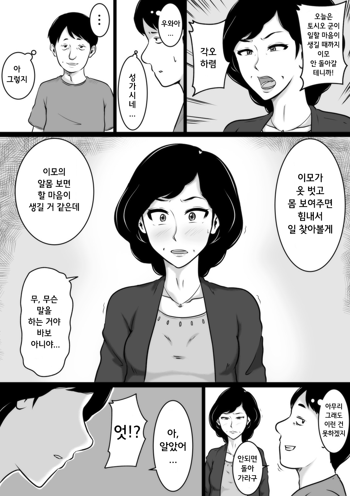 口うるさい大場| 잔소리심한이모