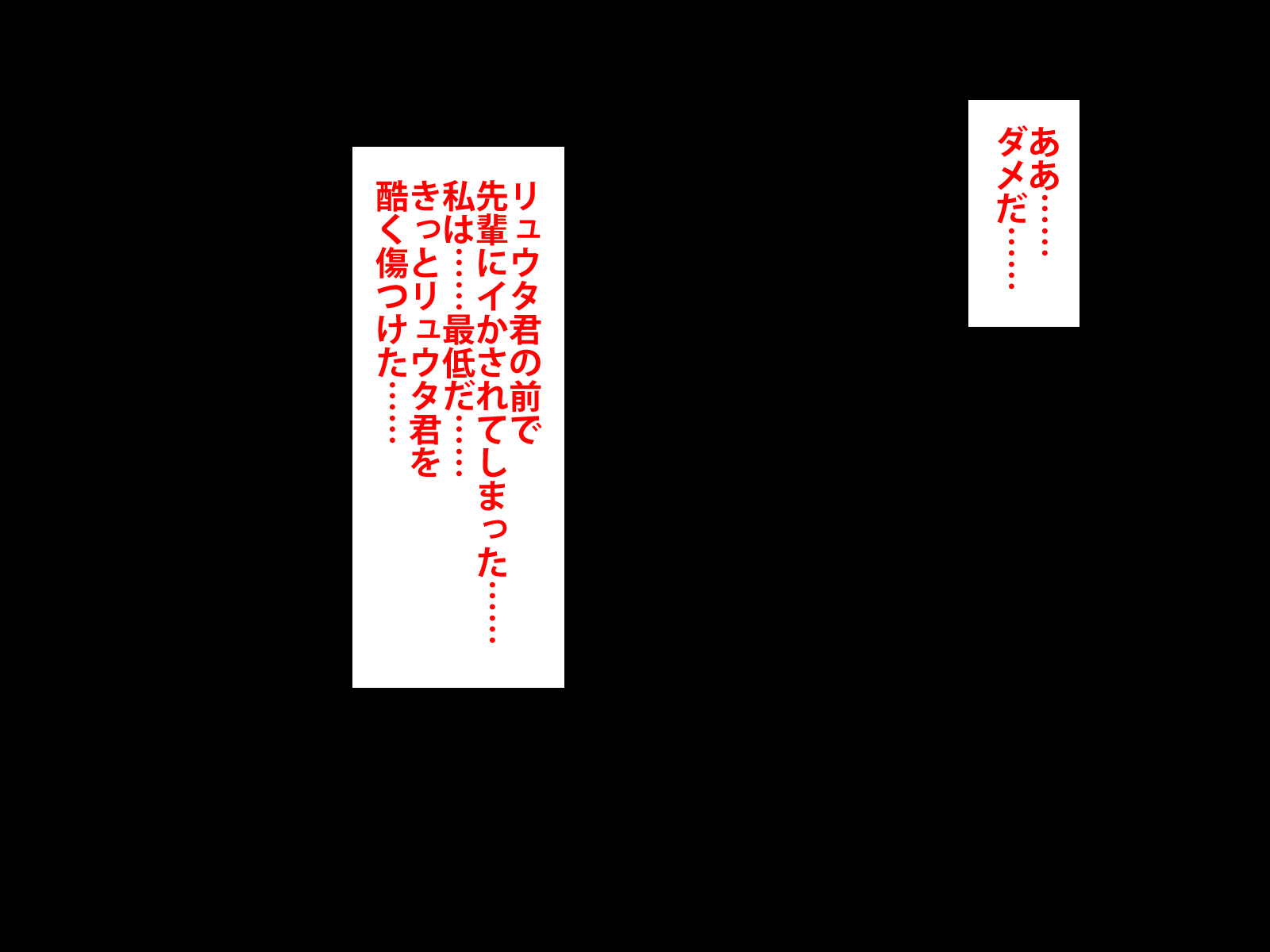 ぼくをいじめていいたくずおにかのじょうをねとられました。