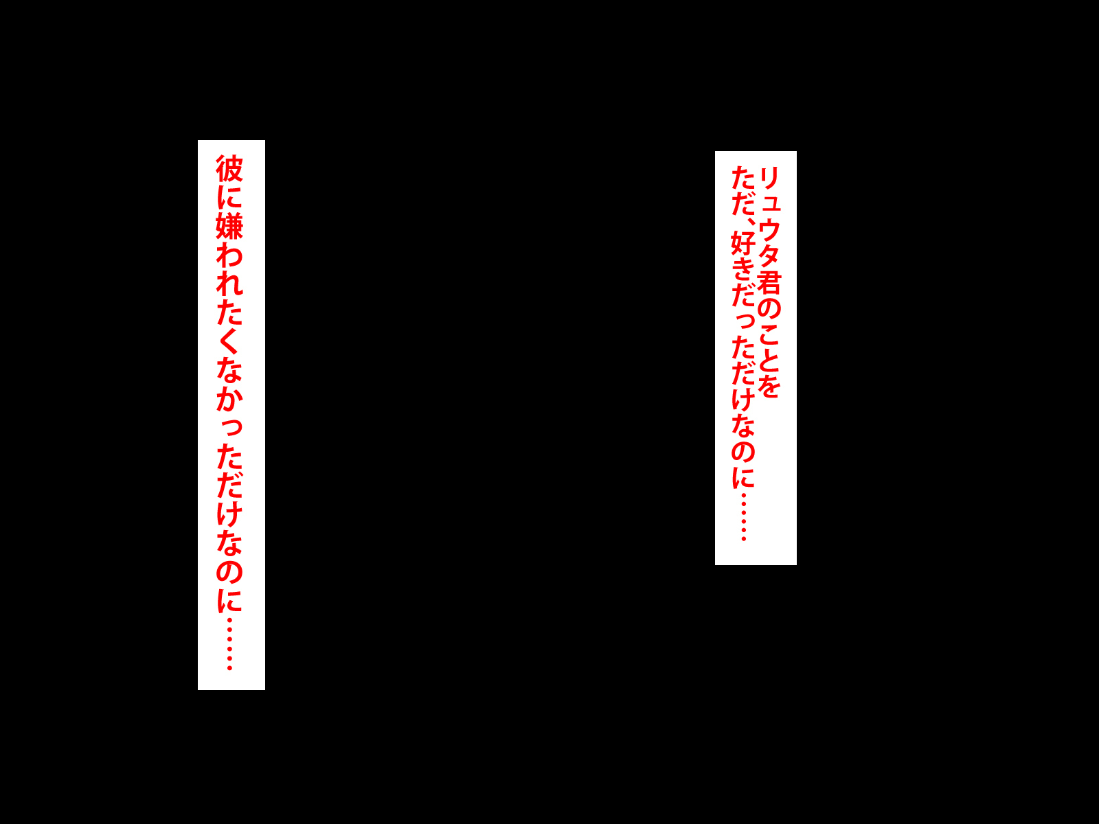 ぼくをいじめていいたくずおにかのじょうをねとられました。