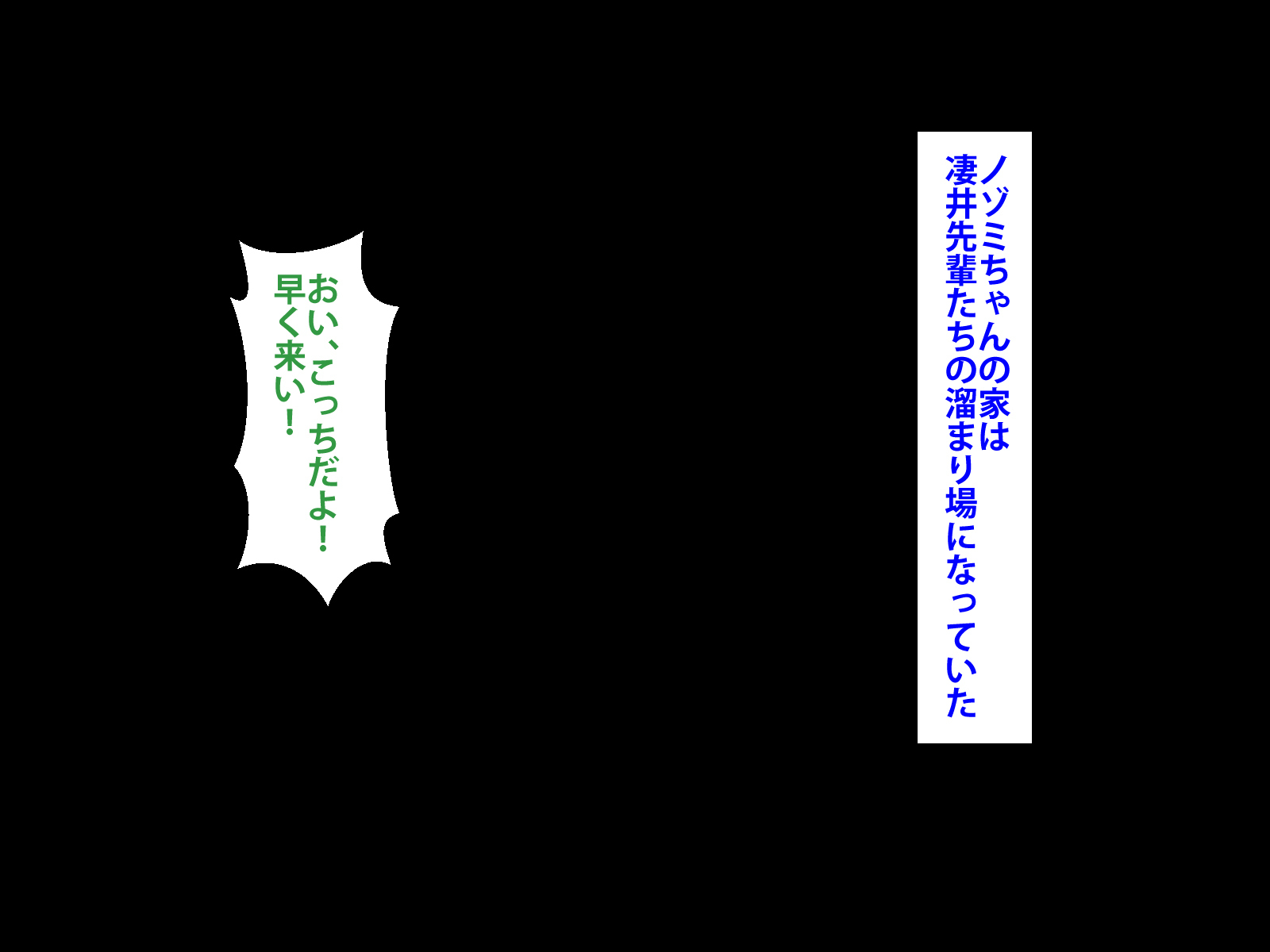 ぼくをいじめていいたくずおにかのじょうをねとられました。