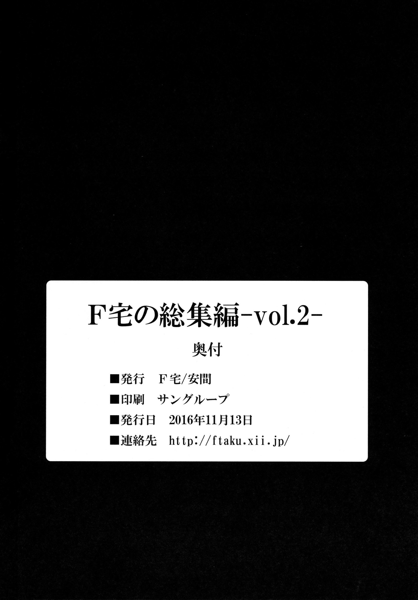 Fたくのそうしゅうへん-vol.2-