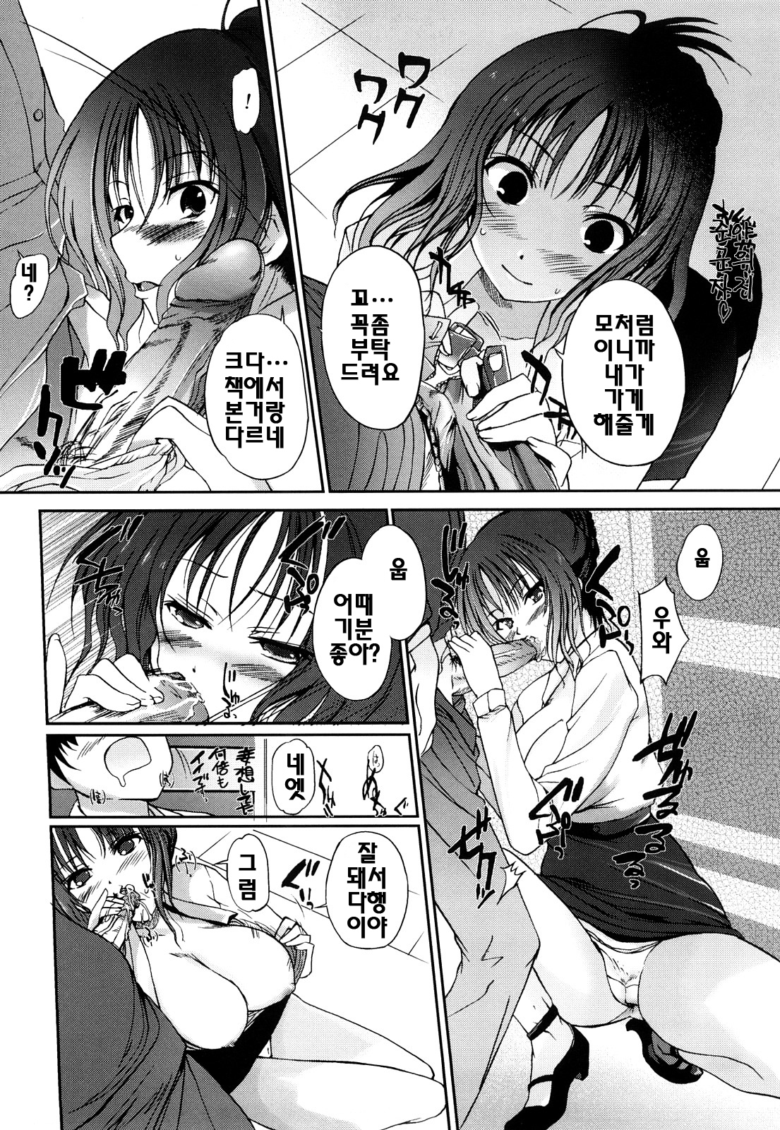 オネさんのささやき-エロティックなささやき| 누나의속삭임