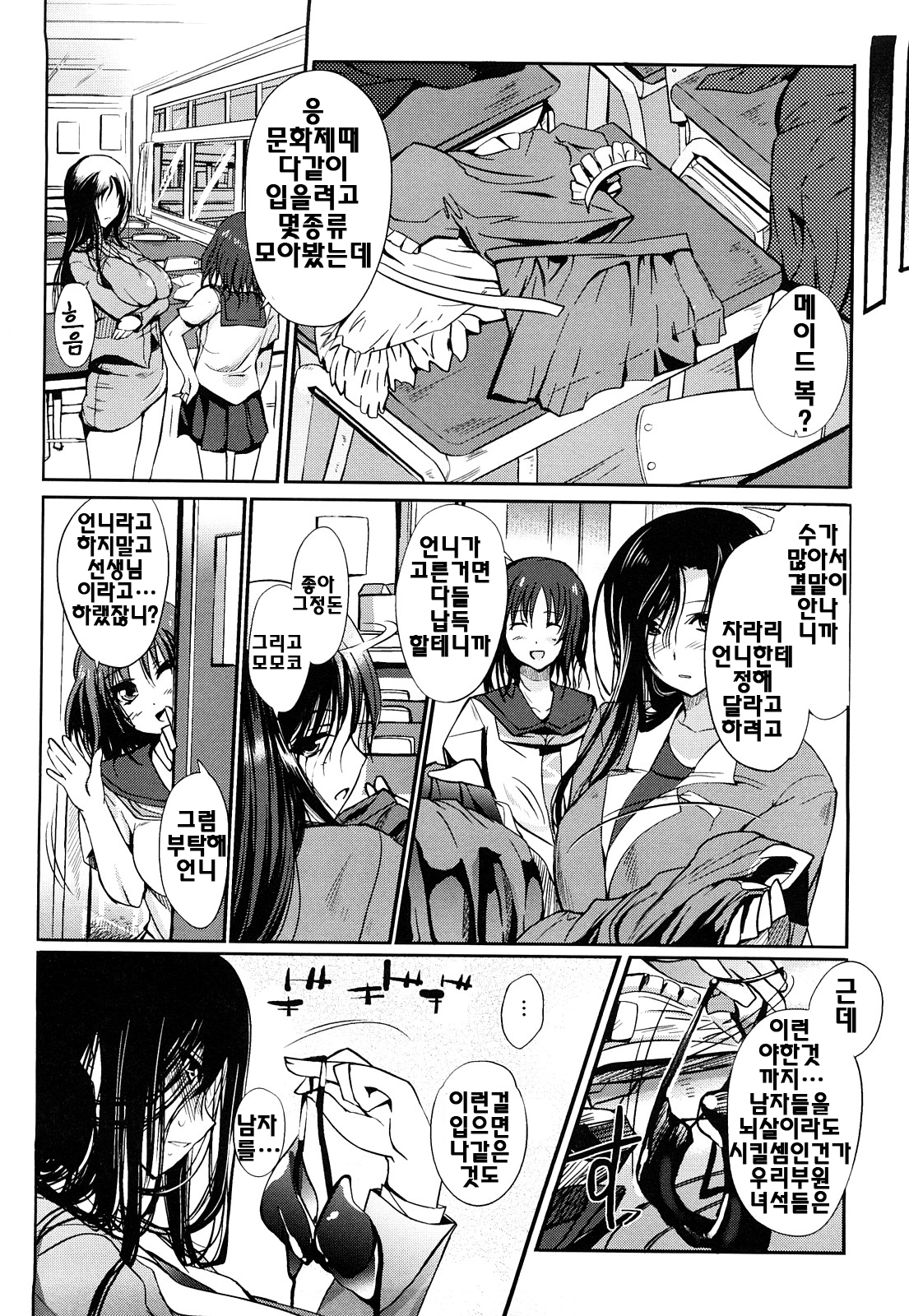オネさんのささやき-エロティックなささやき| 누나의속삭임