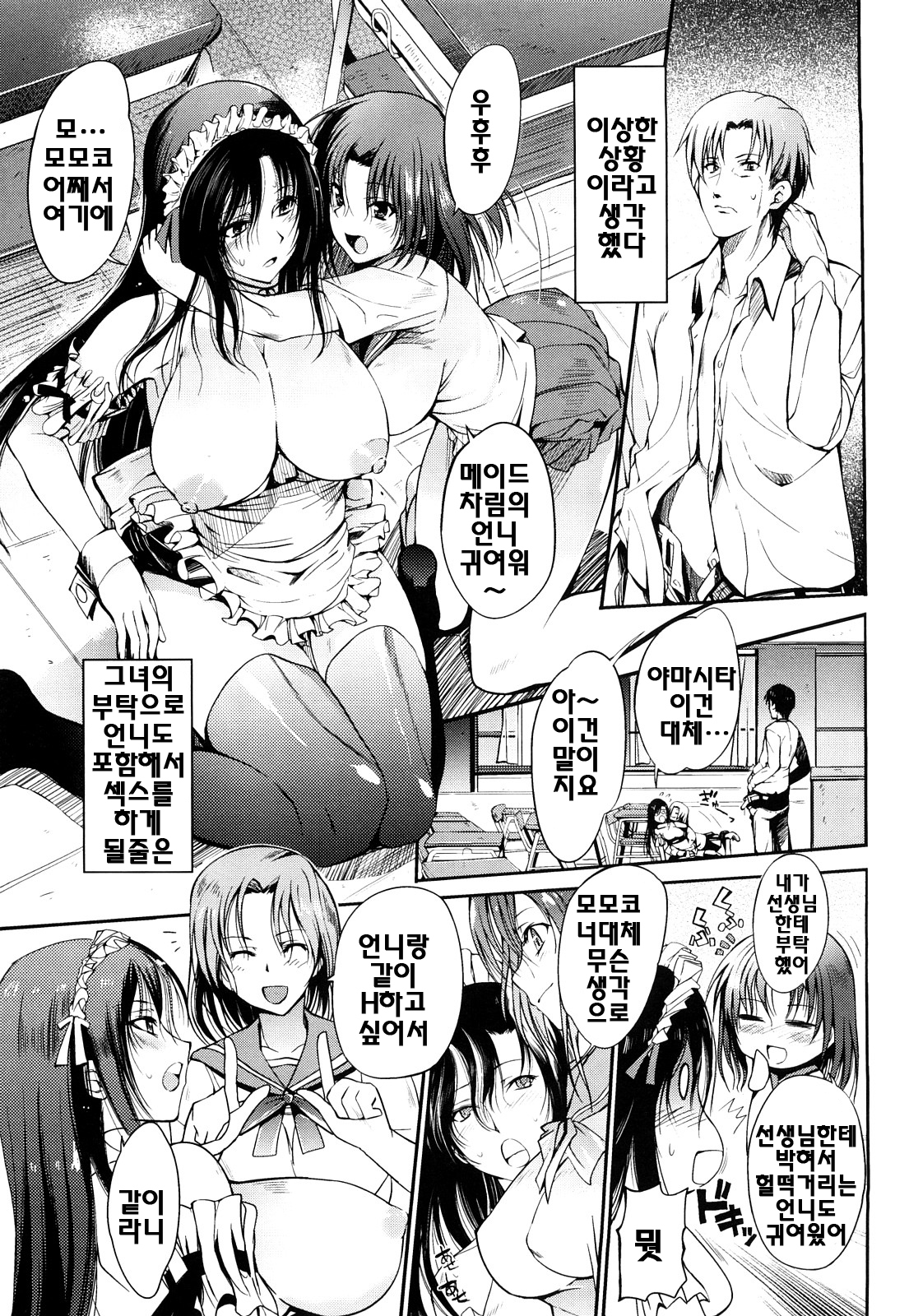 オネさんのささやき-エロティックなささやき| 누나의속삭임