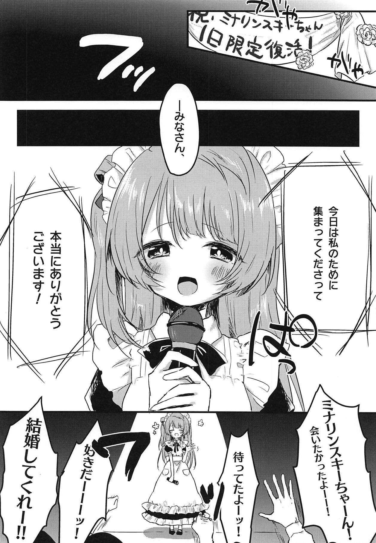 とつぜんぼんゅうがでるからだになったミナリンスキーちゃんが一日がんばってはたらく本