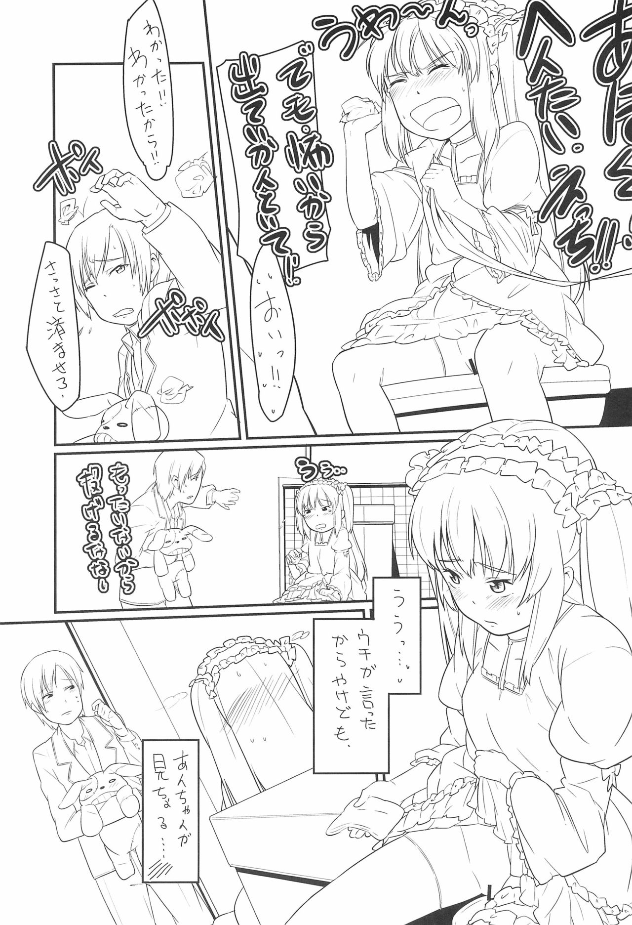 (C83) [人] 小鳩と一緒 (僕は友達が少ない)