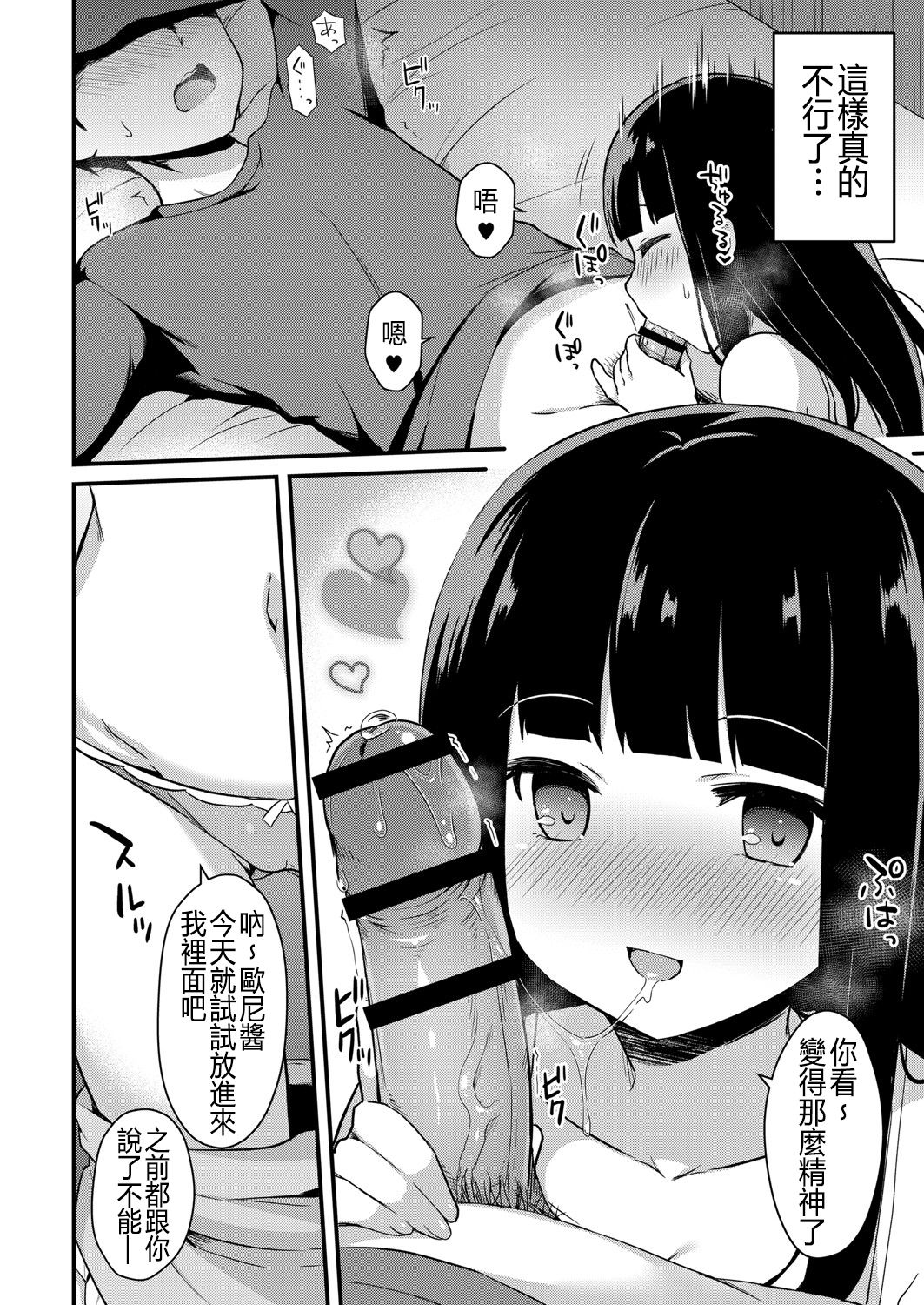 [タイガー] ゆーわく・いもうと 2話 お兄ちゃんは性処理係 (コミックリブート Vol.7) [中国翻訳]