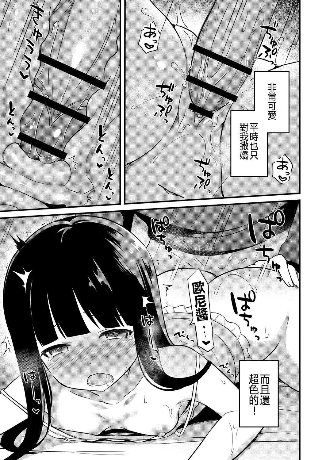 [タイガー] ゆーわく・いもうと 2話 お兄ちゃんは性処理係 (コミックリブート Vol.7) [中国翻訳]