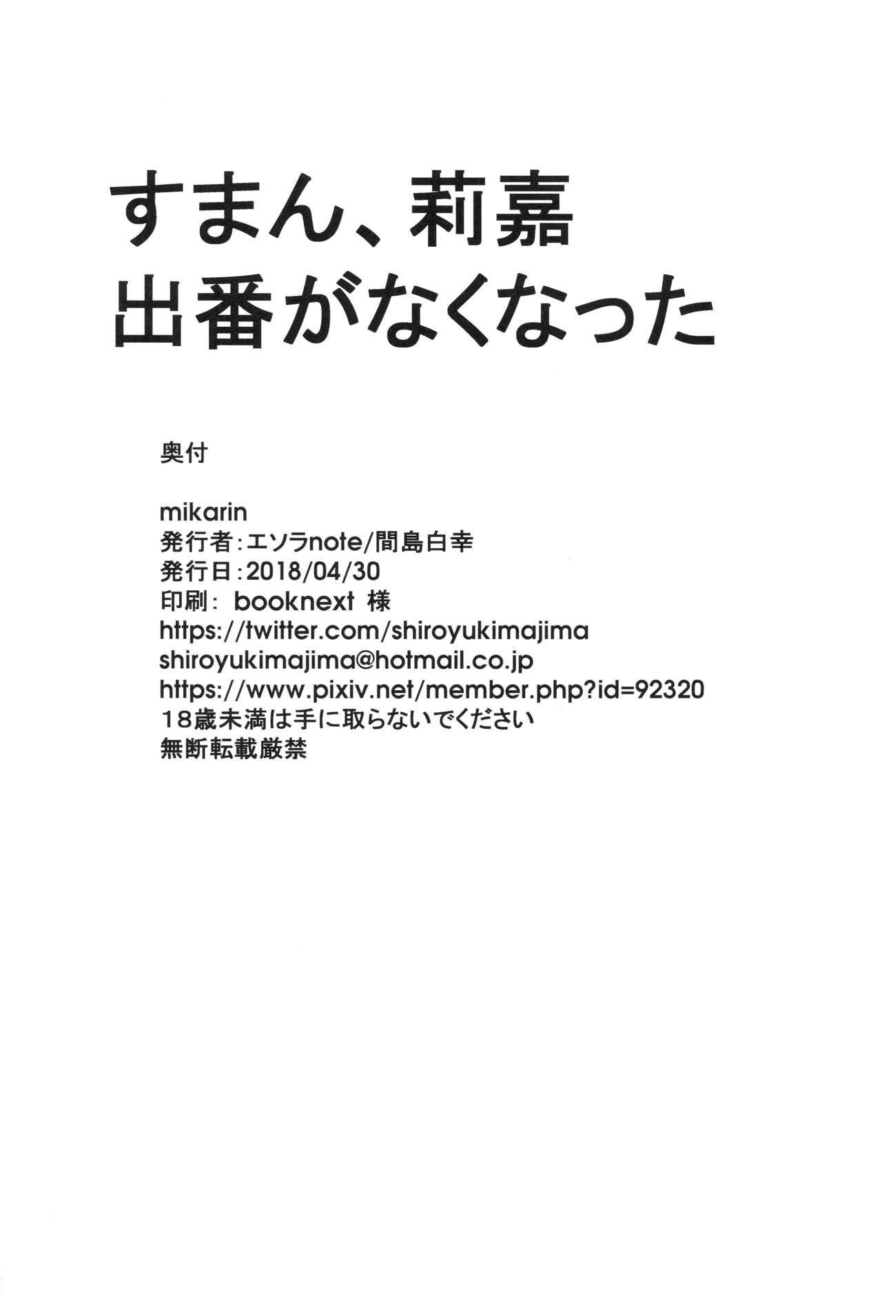 (COMIC1☆13) [エソラnote (間島白幸)] mikarin (アイドルマスター シンデレラガールズ) [英訳]