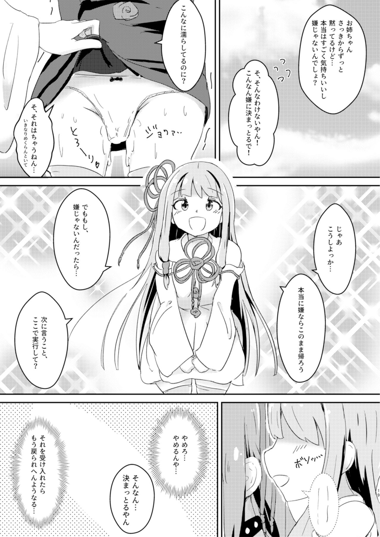 (C97) [わろみん家 (わろみん)] 今日から俺が茜ちゃん!? (VOICEROID)