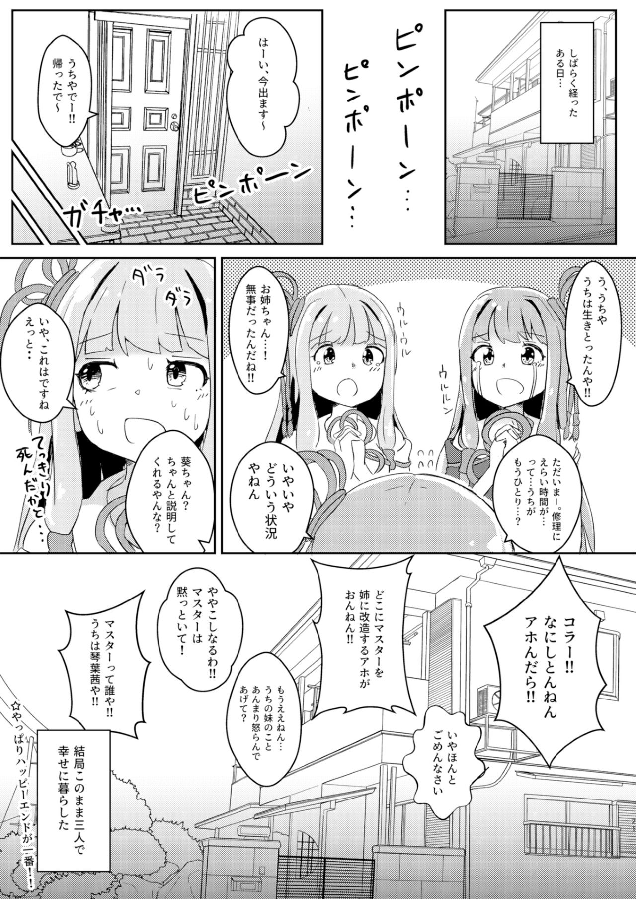 (C97) [わろみん家 (わろみん)] 今日から俺が茜ちゃん!? (VOICEROID)