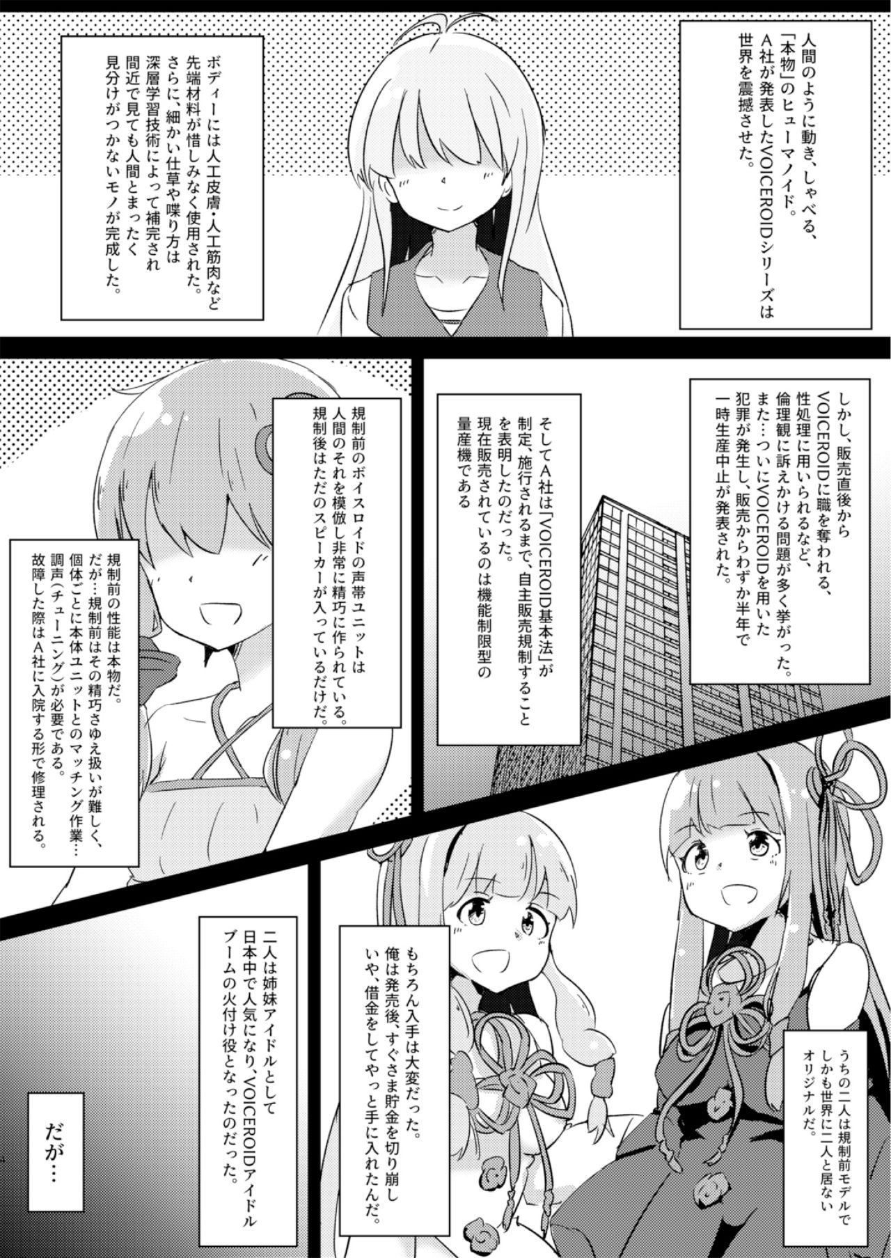 (C97) [わろみん家 (わろみん)] 今日から俺が茜ちゃん!? (VOICEROID)