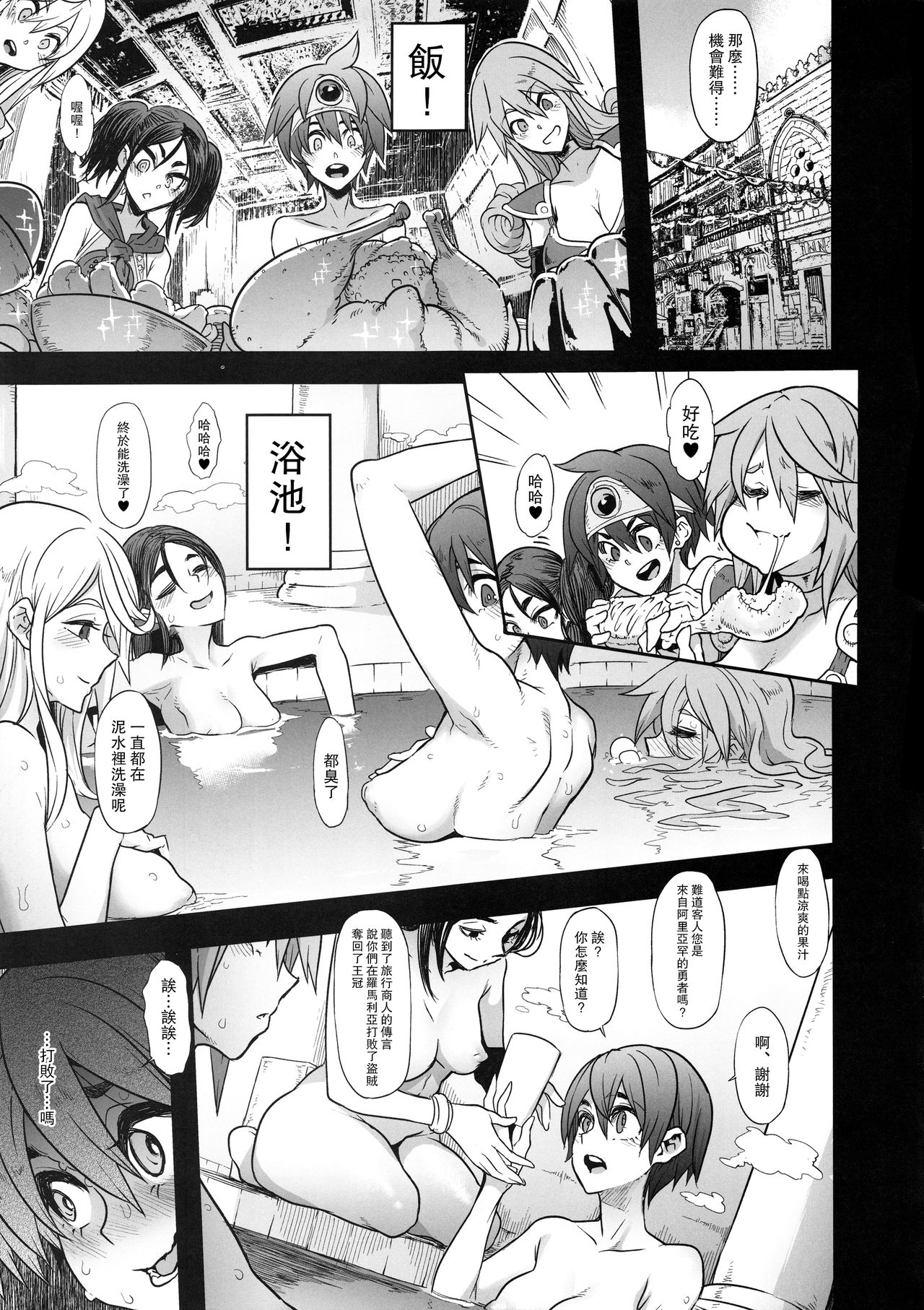 (C96) [DA HOOTCH (新堂エル)] 女ゆうしゃノ旅4 夜の街の女冒険者 (ドラゴンクエストIII) [中国翻訳]