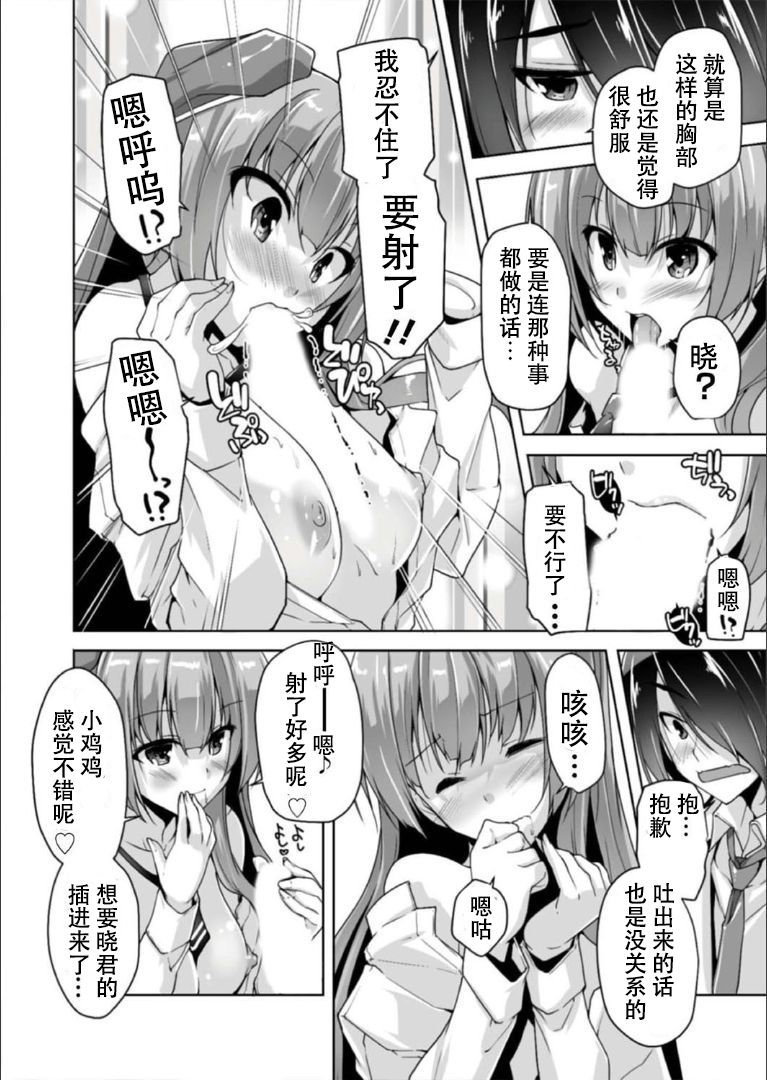 [西崎えいむ]三司あやせと告白初エッチ(Bug-Bug 2019-08)[Riddle Joker][Digital] [中国翻訳]