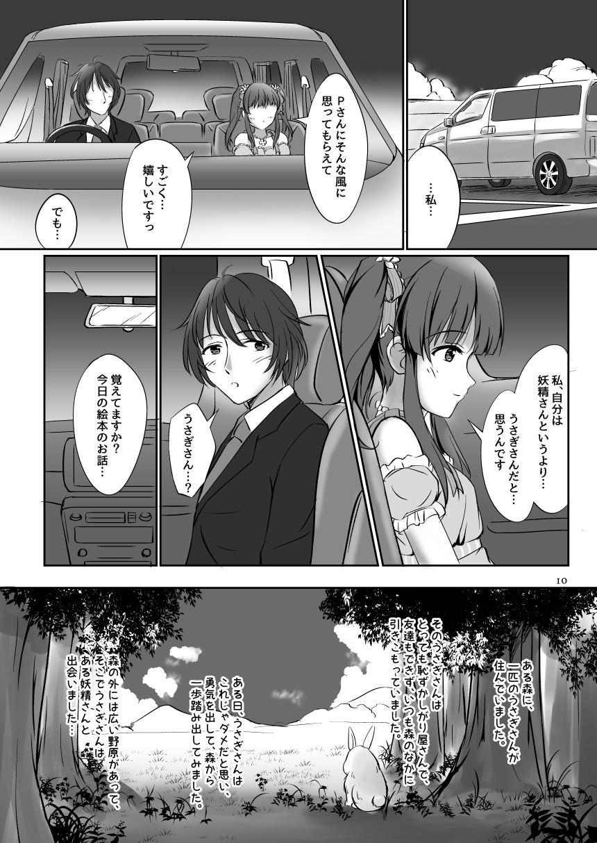 [沈黙の輪 (KEN・K)] わたしの妖精さん (アイドルマスター シンデレラガールズ) [DL版]