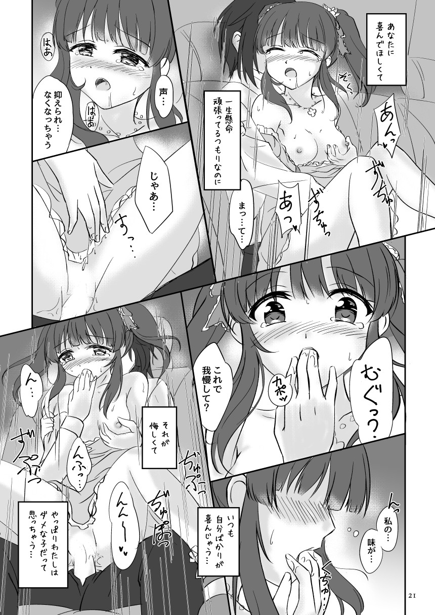 [沈黙の輪 (KEN・K)] わたしの妖精さん (アイドルマスター シンデレラガールズ) [DL版]