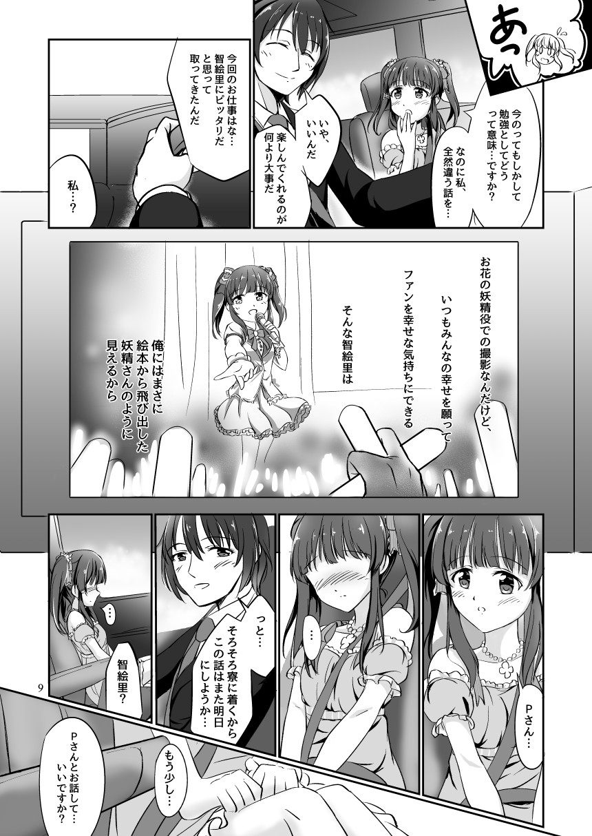 [沈黙の輪 (KEN・K)] わたしの妖精さん (アイドルマスター シンデレラガールズ) [DL版]