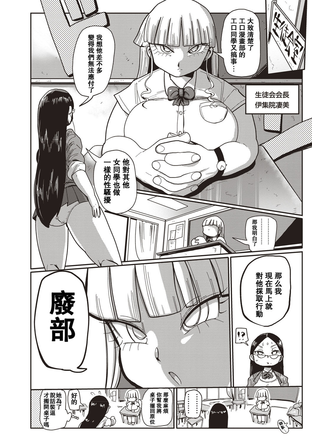 [きぃう] イけ! 清純学園エロ漫画部 第1話 (コミック・マショウ 2019年9月号) [中国翻訳] [DL版]