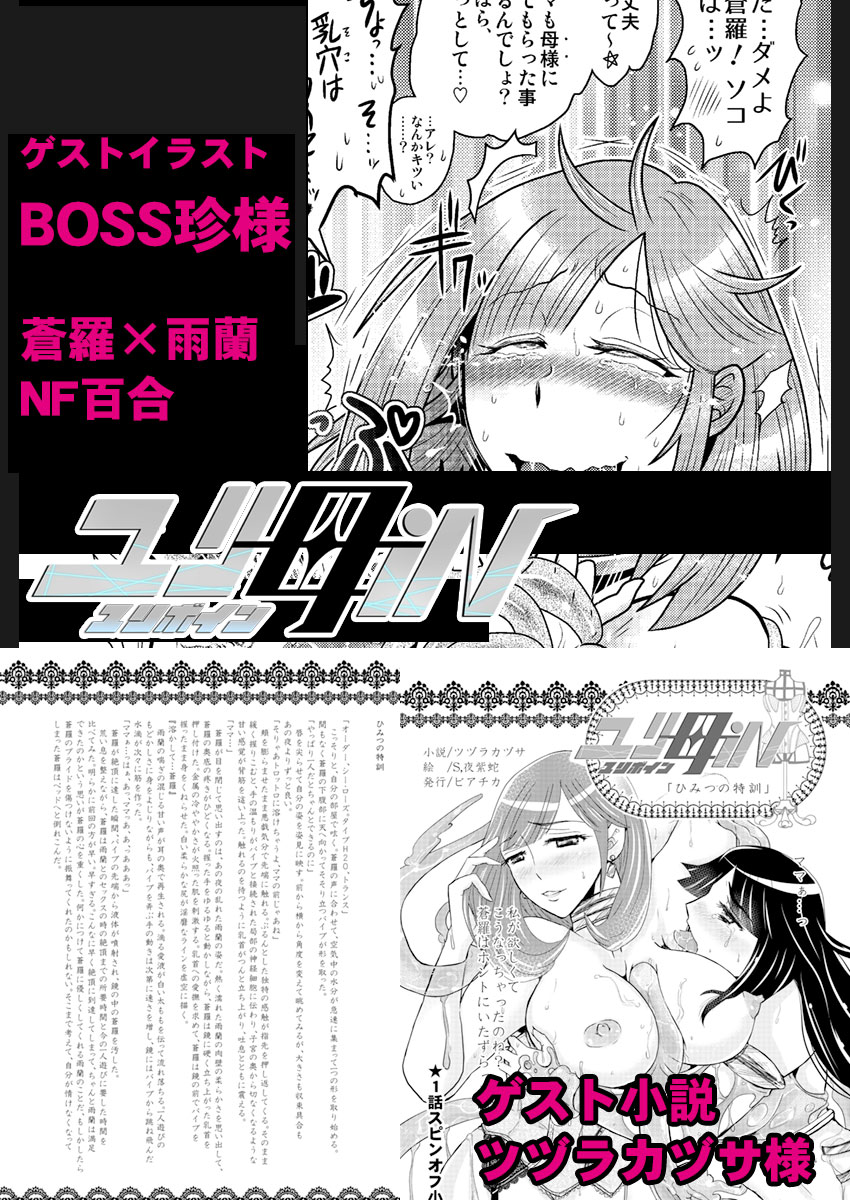 [Biaticaeroparobu (S. Yoshida)] 2話前編16頁【母子相姦・毒母百合】ユリ母iN（ユリボイン） Vol. 2 - Part 1[中国翻訳]